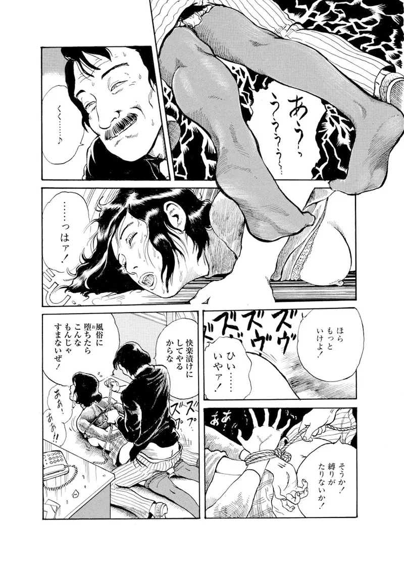 甘く香り立つ淫臭 Page.175