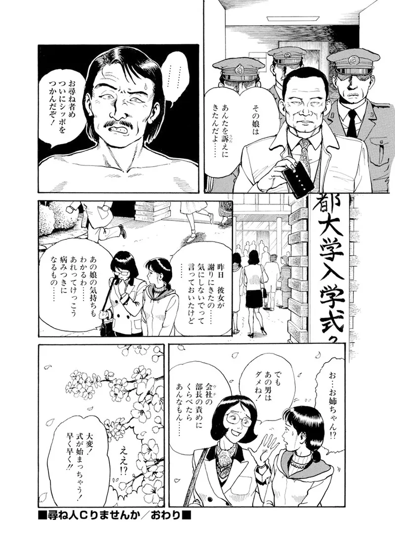 甘く香り立つ淫臭 Page.181