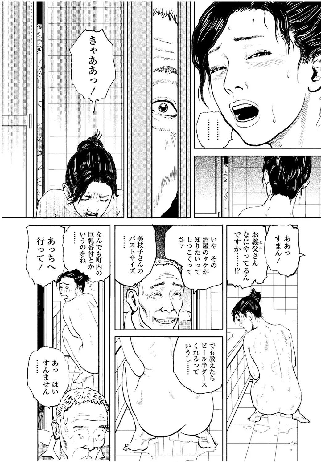 甘く香り立つ淫臭 Page.184