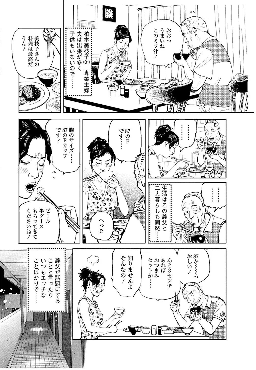 甘く香り立つ淫臭 Page.185