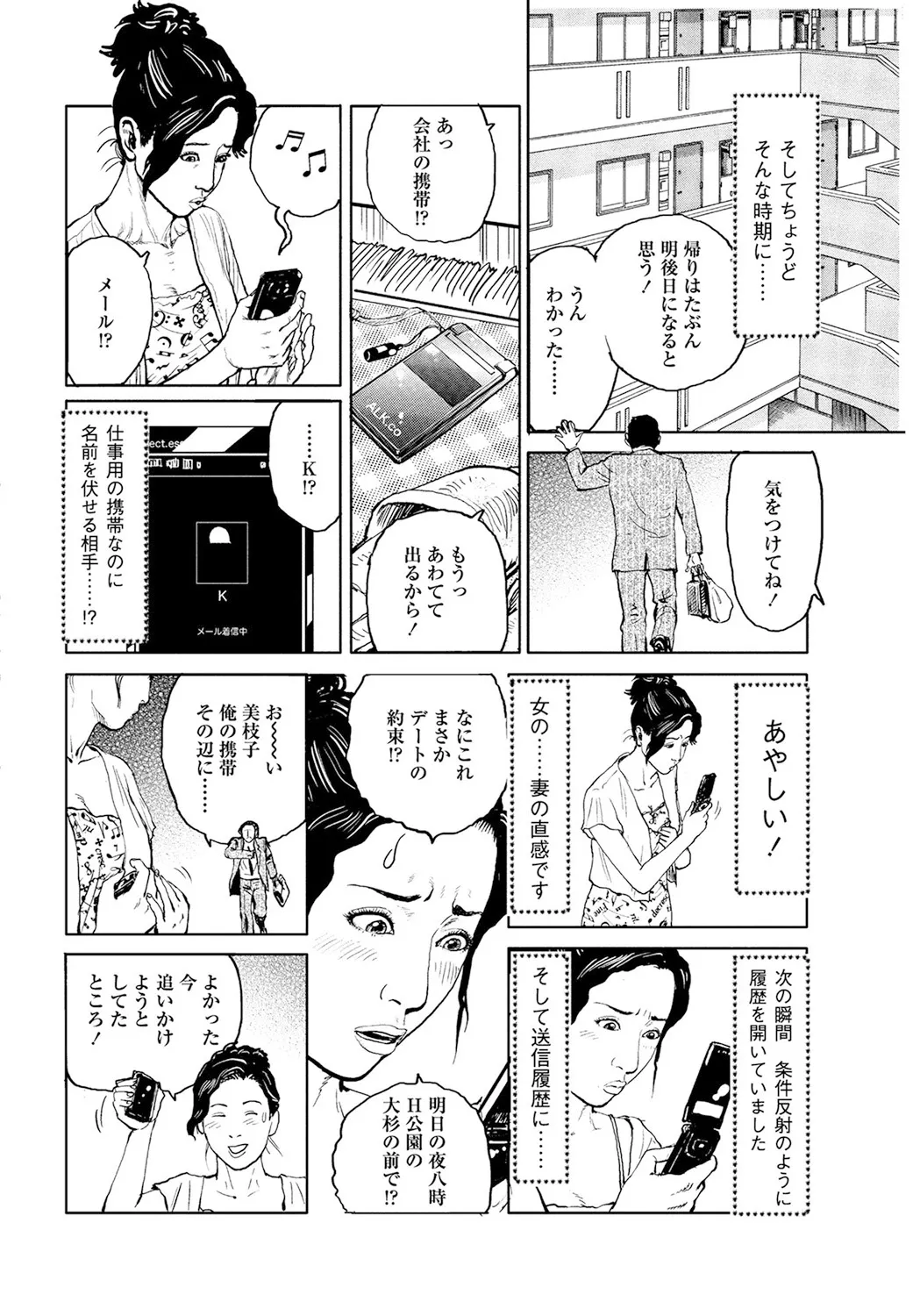 甘く香り立つ淫臭 Page.189