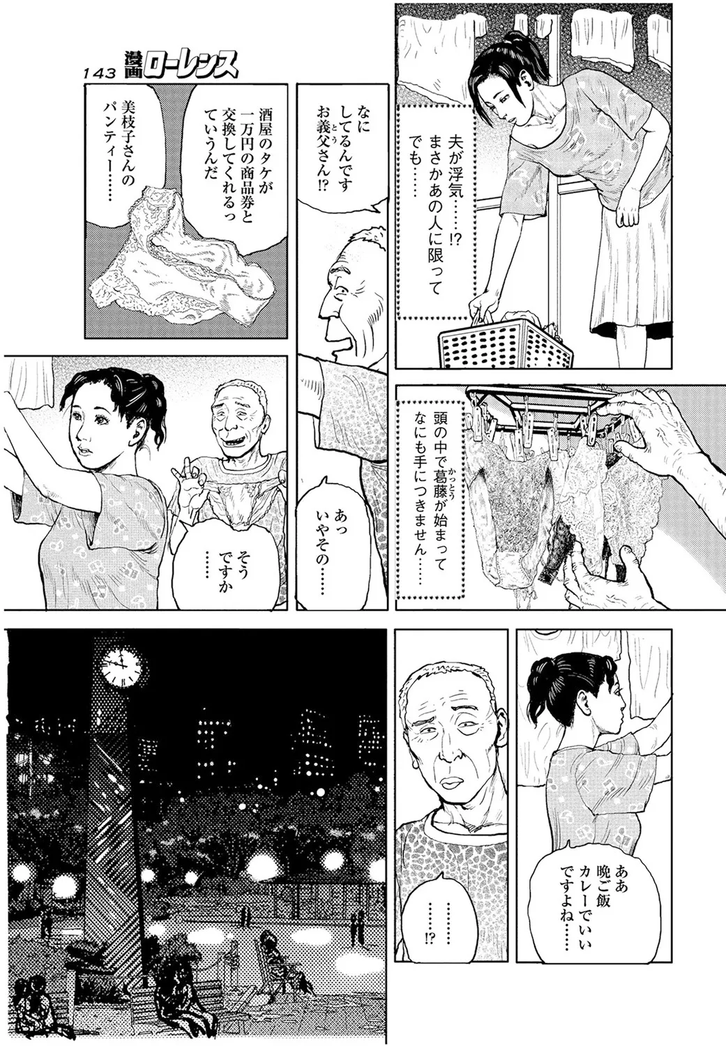 甘く香り立つ淫臭 Page.190