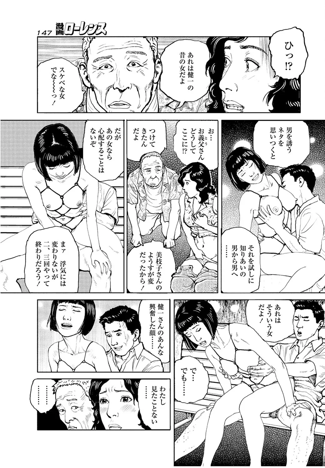 甘く香り立つ淫臭 Page.194