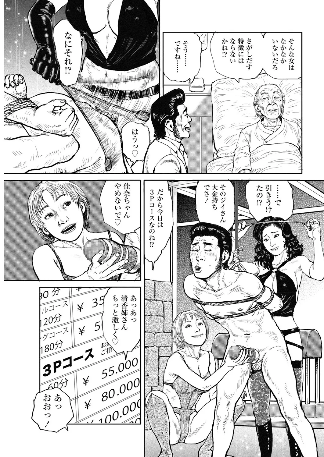 甘く香り立つ淫臭 Page.208