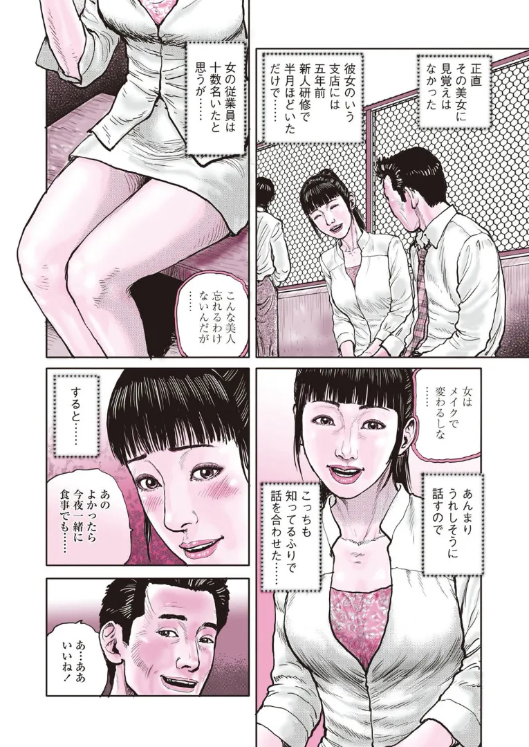 甘く香り立つ淫臭 Page.21