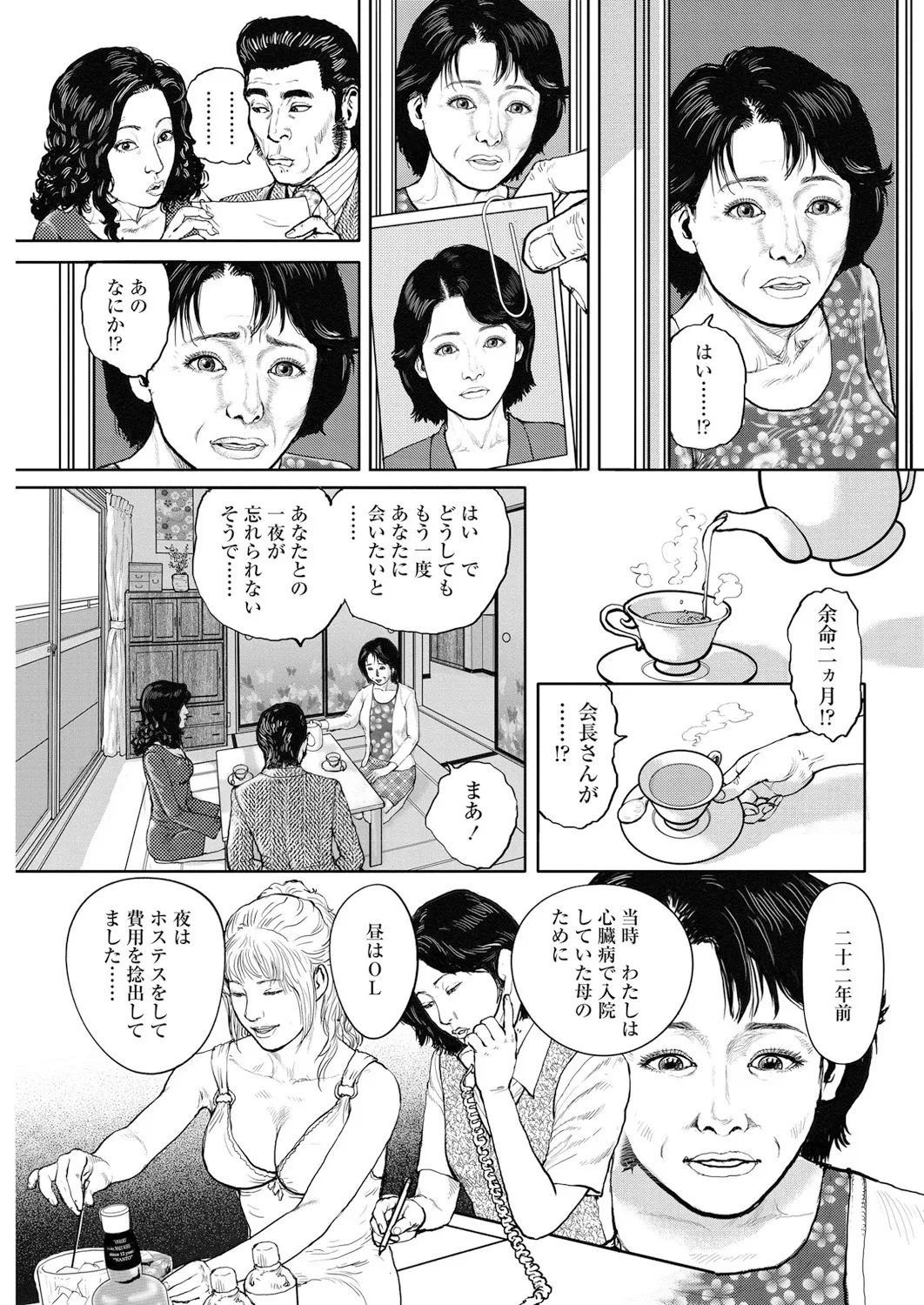 甘く香り立つ淫臭 Page.210