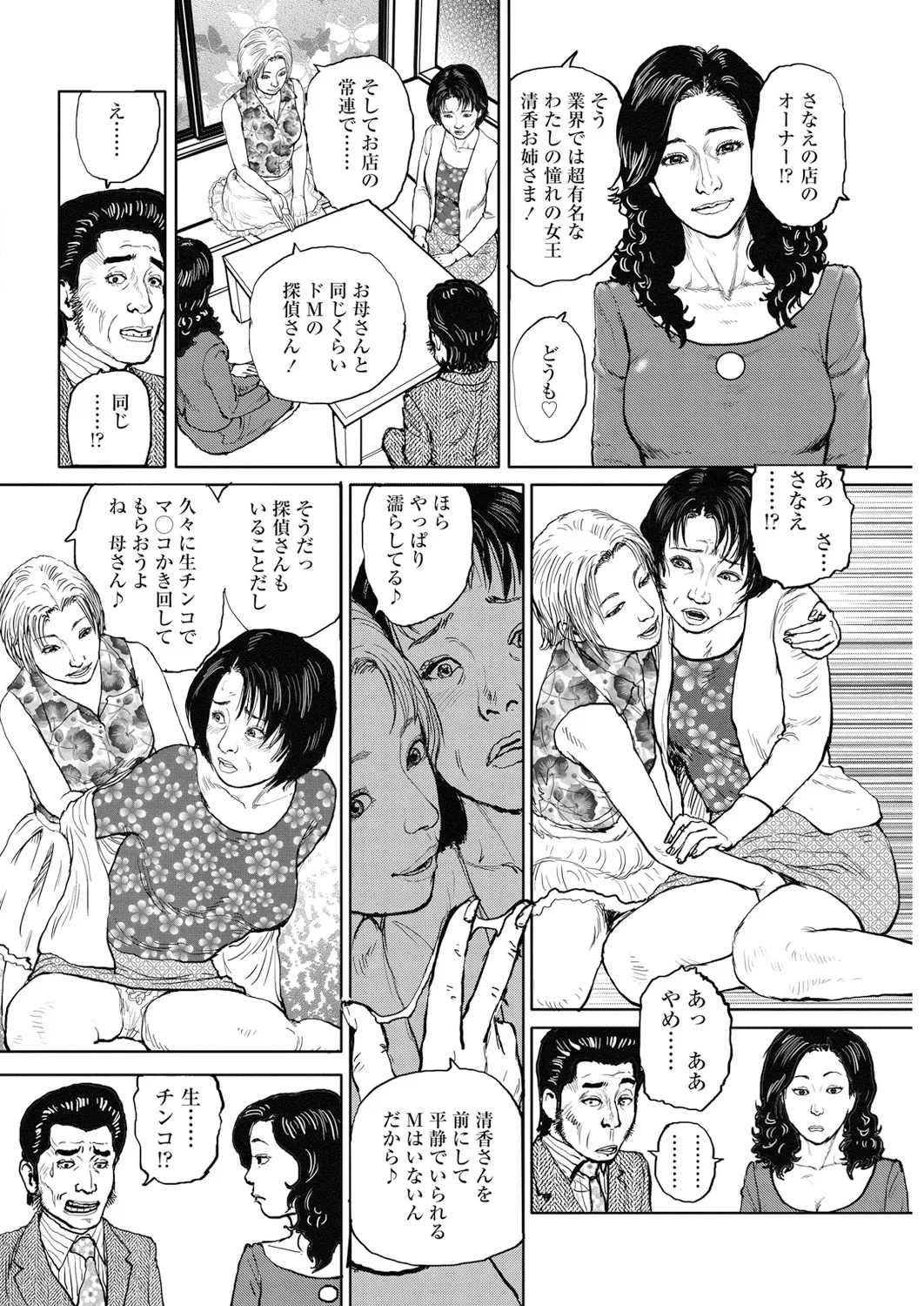 甘く香り立つ淫臭 Page.213