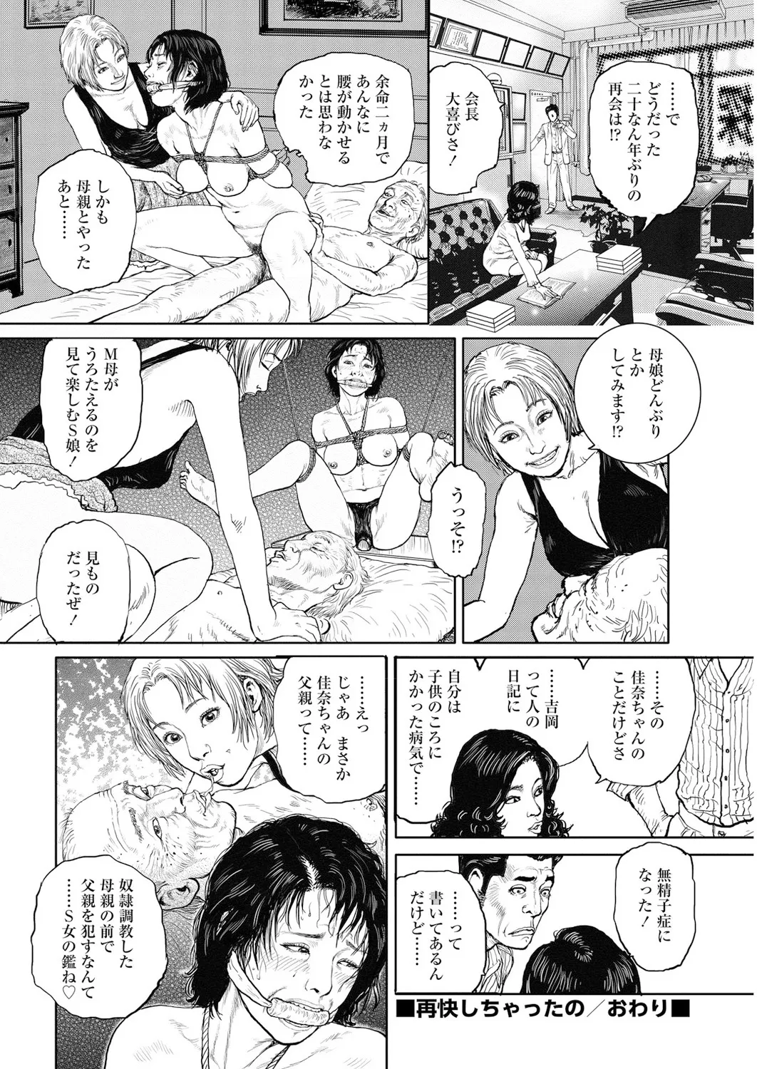 甘く香り立つ淫臭 Page.217