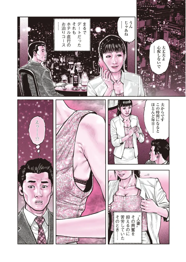 甘く香り立つ淫臭 Page.22