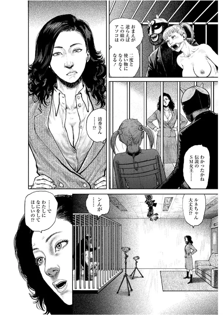 甘く香り立つ淫臭 Page.220