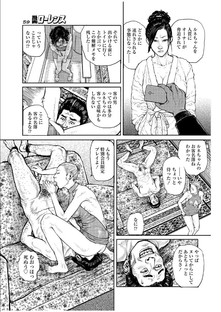 甘く香り立つ淫臭 Page.222