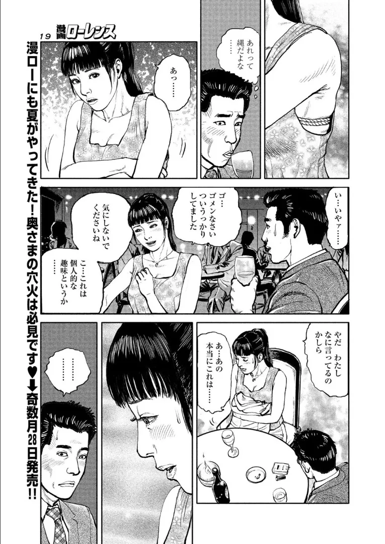 甘く香り立つ淫臭 Page.23