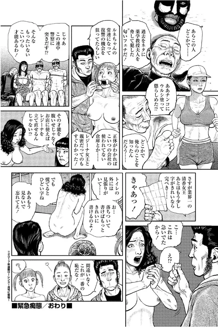 甘く香り立つ淫臭 Page.235