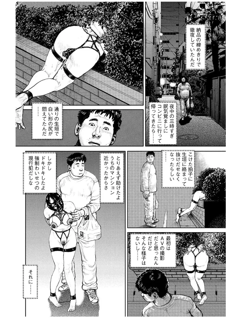 甘く香り立つ淫臭 Page.239