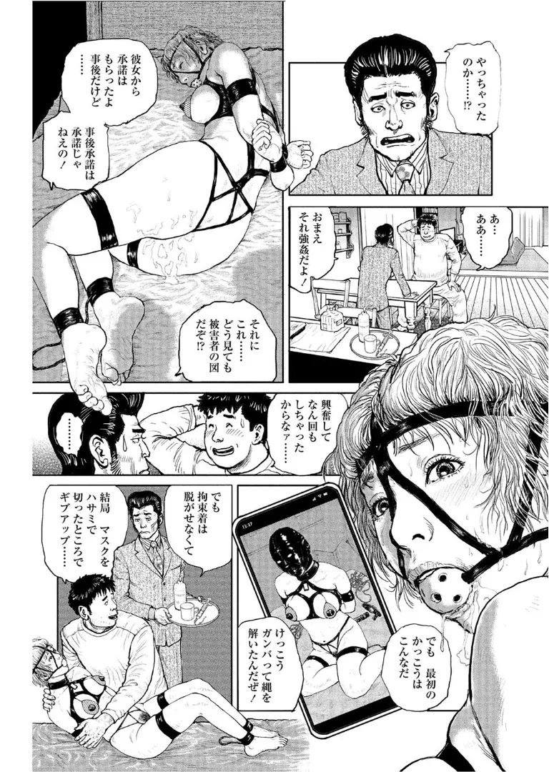 甘く香り立つ淫臭 Page.243