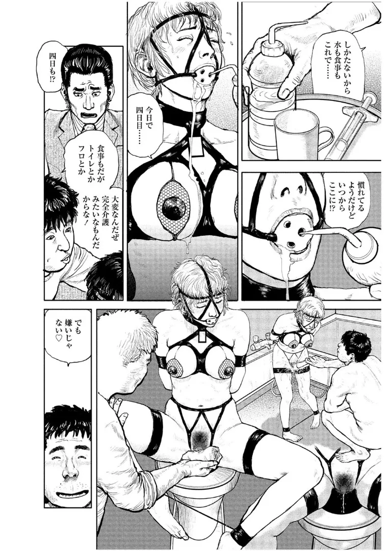 甘く香り立つ淫臭 Page.244
