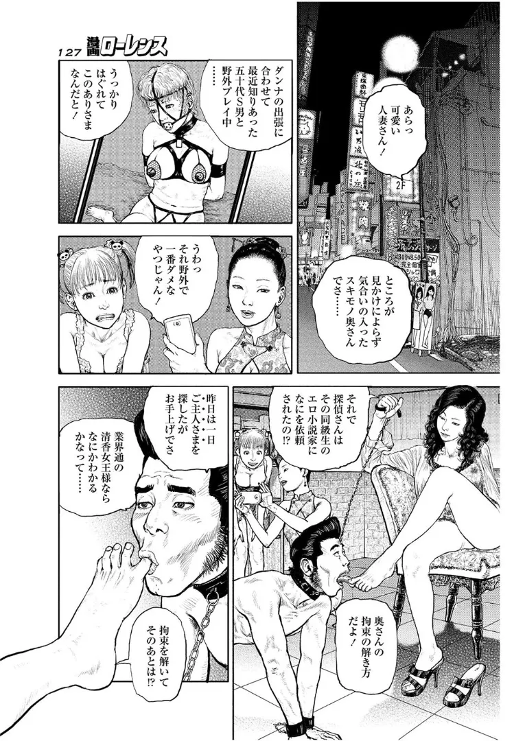 甘く香り立つ淫臭 Page.246