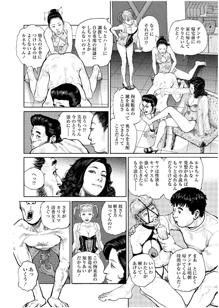 甘く香り立つ淫臭 Page.247