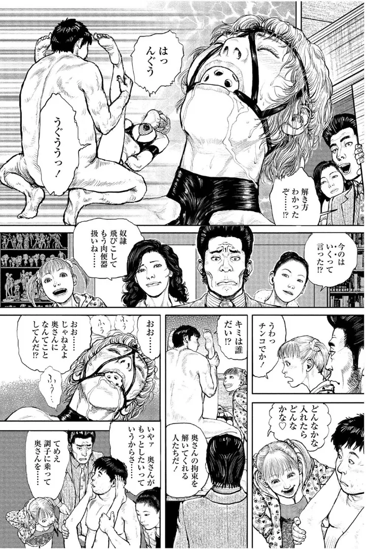 甘く香り立つ淫臭 Page.248