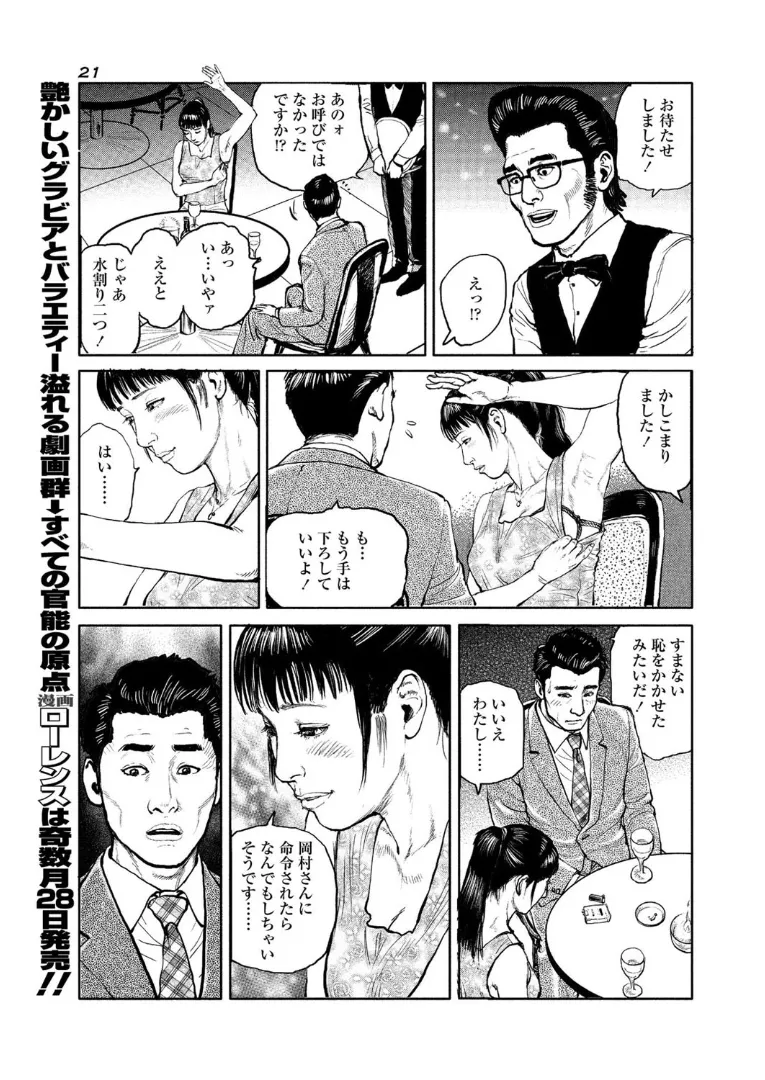甘く香り立つ淫臭 Page.25