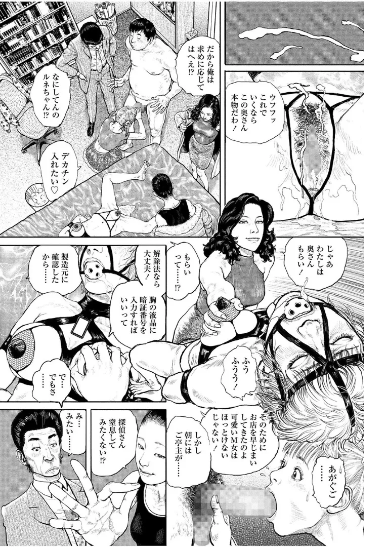 甘く香り立つ淫臭 Page.250