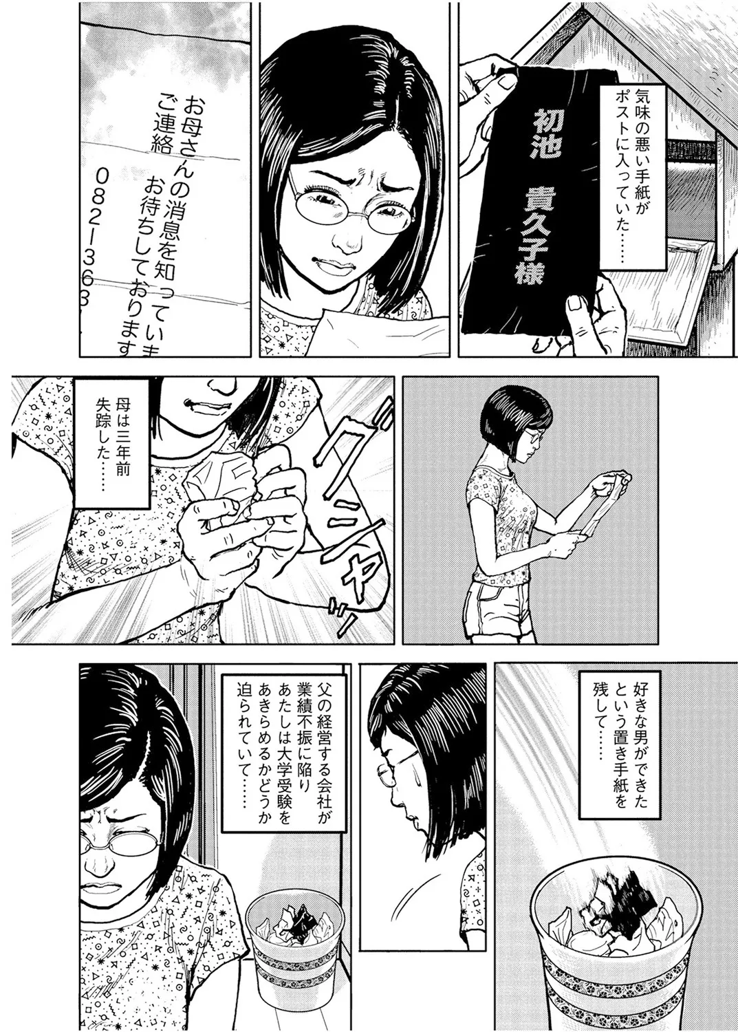 甘く香り立つ淫臭 Page.38