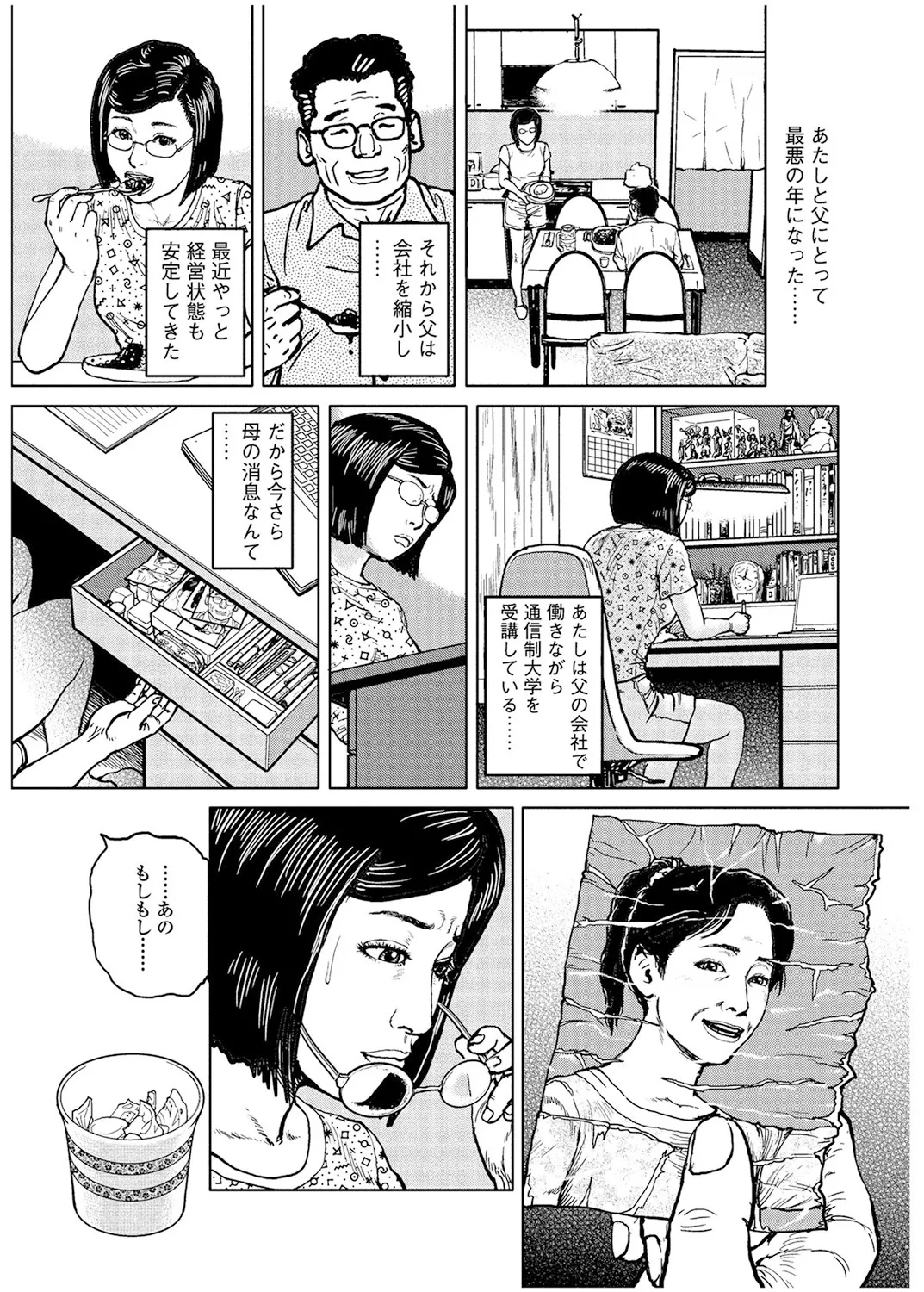 甘く香り立つ淫臭 Page.39
