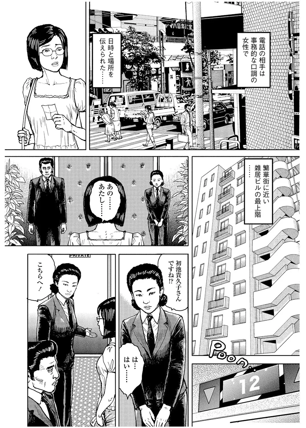 甘く香り立つ淫臭 Page.40