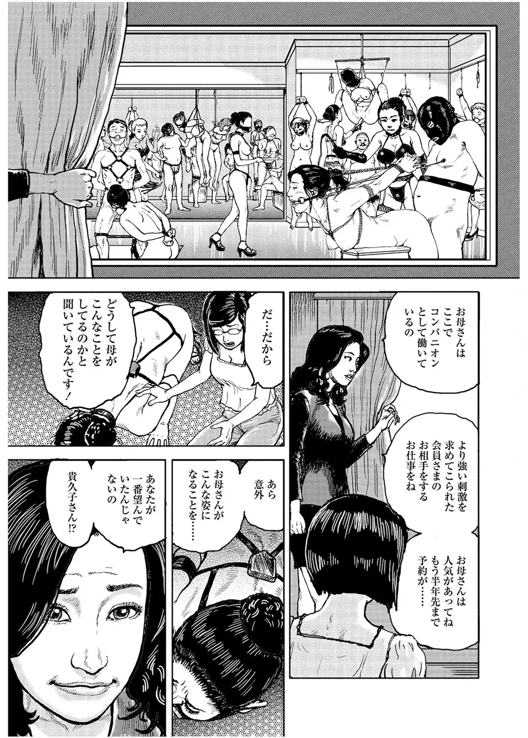甘く香り立つ淫臭 Page.47