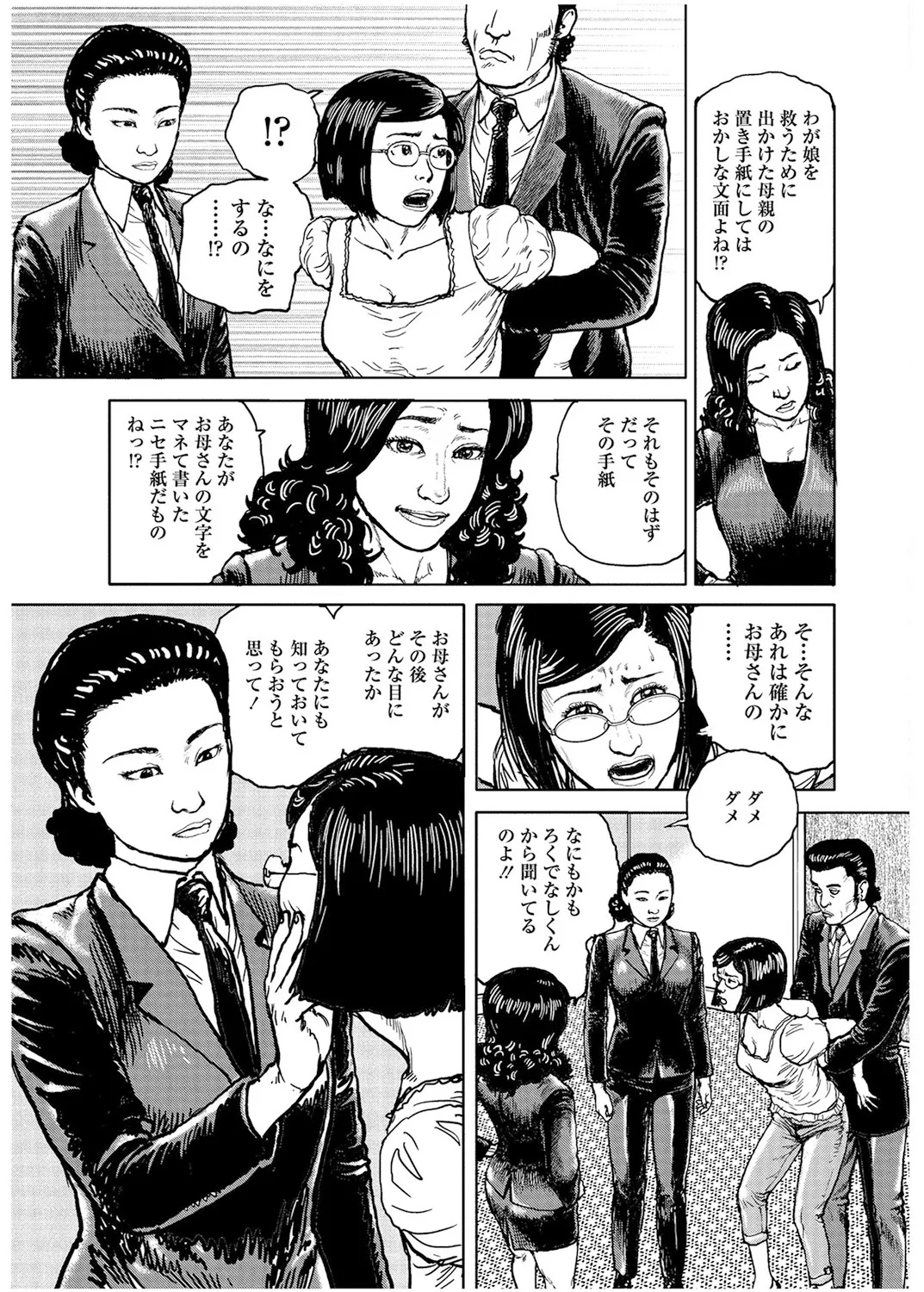 甘く香り立つ淫臭 Page.49