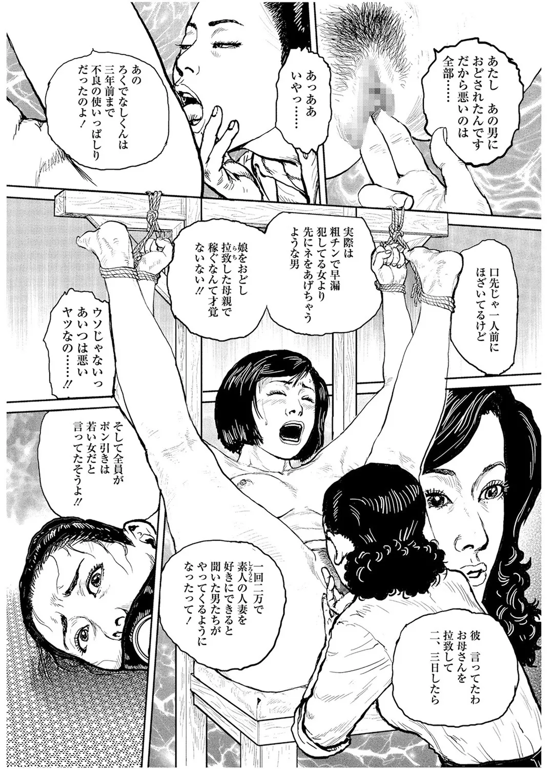 甘く香り立つ淫臭 Page.51