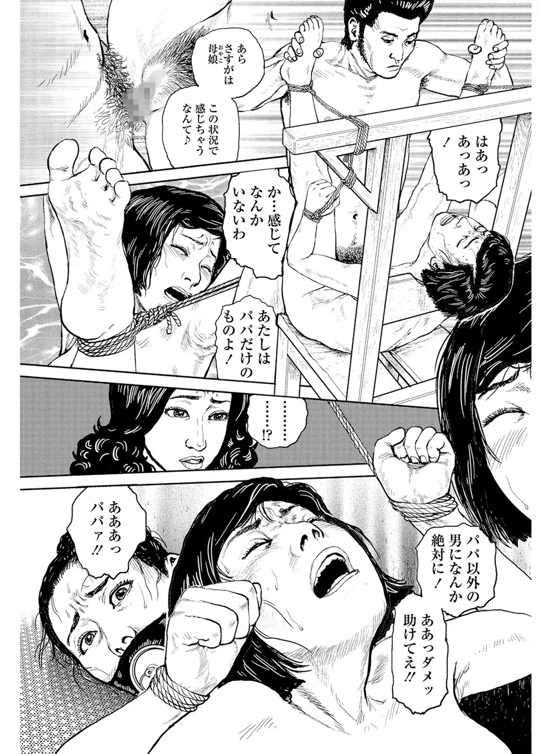甘く香り立つ淫臭 Page.53
