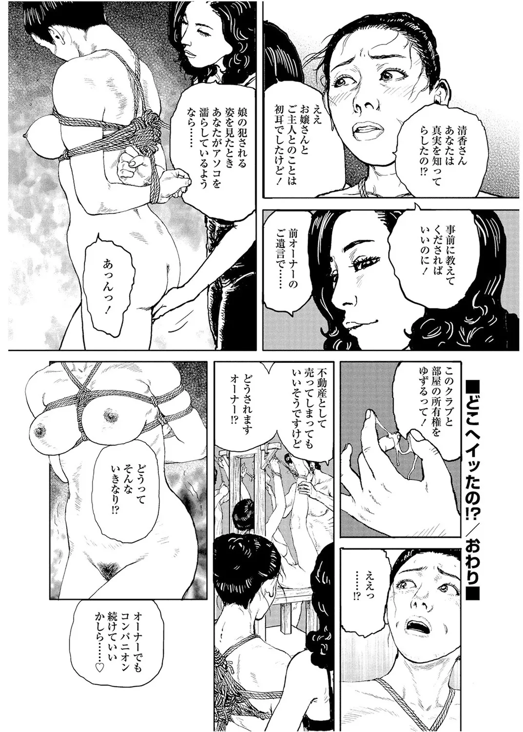 甘く香り立つ淫臭 Page.54