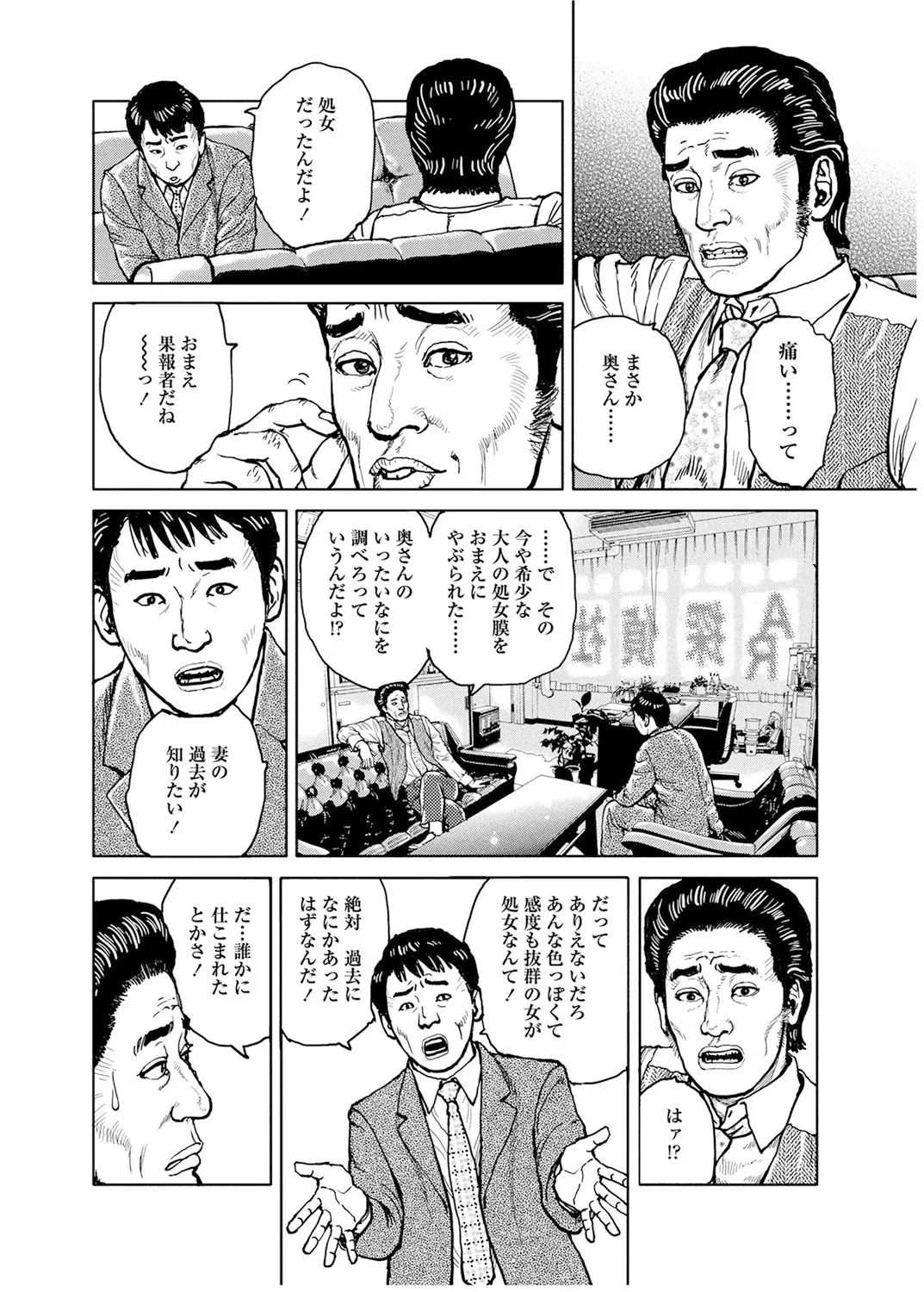 甘く香り立つ淫臭 Page.59