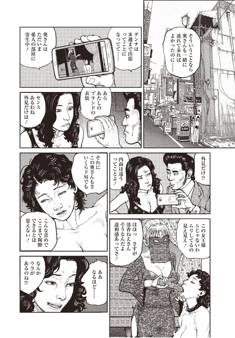 甘く香り立つ淫臭 Page.6