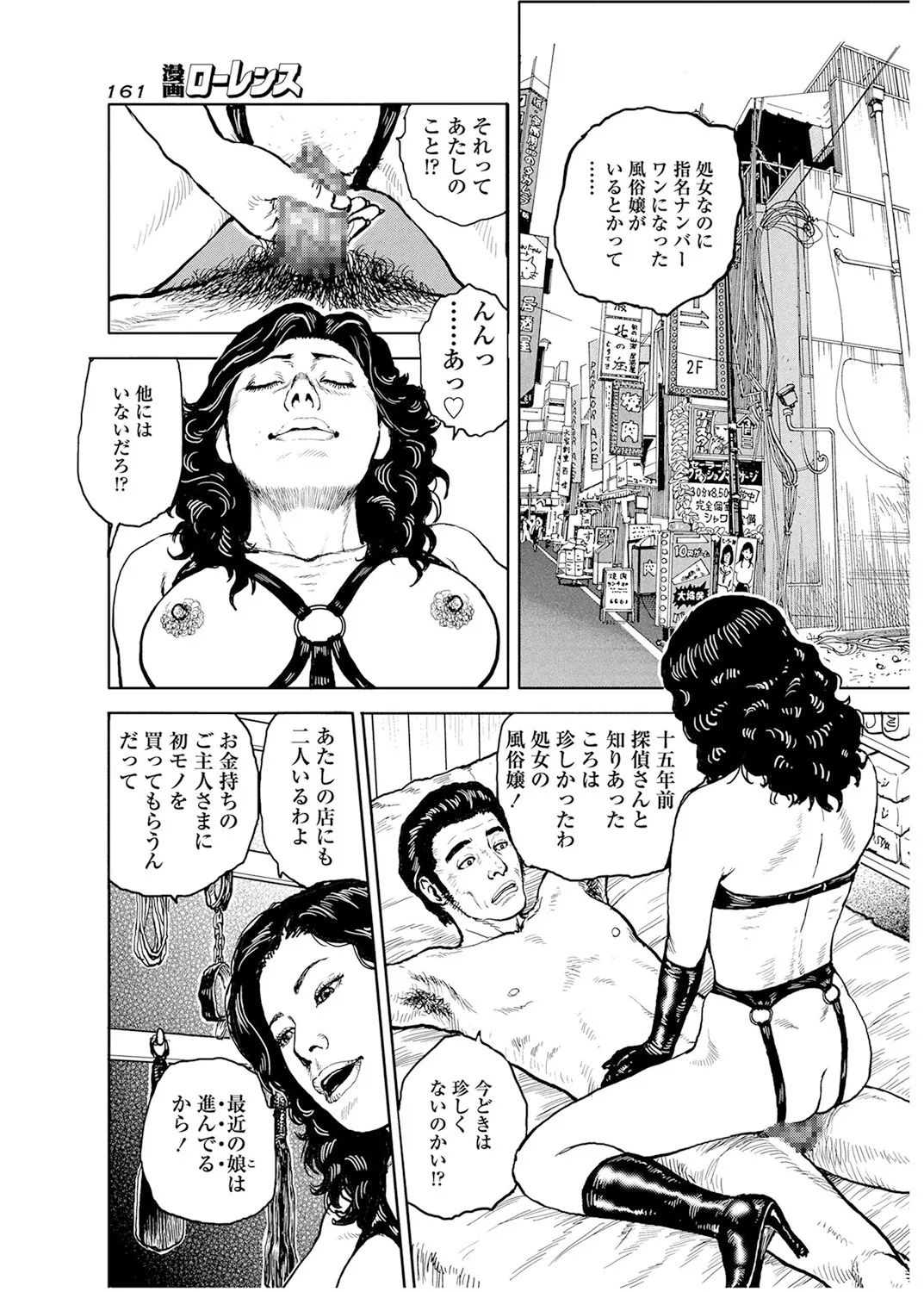 甘く香り立つ淫臭 Page.60