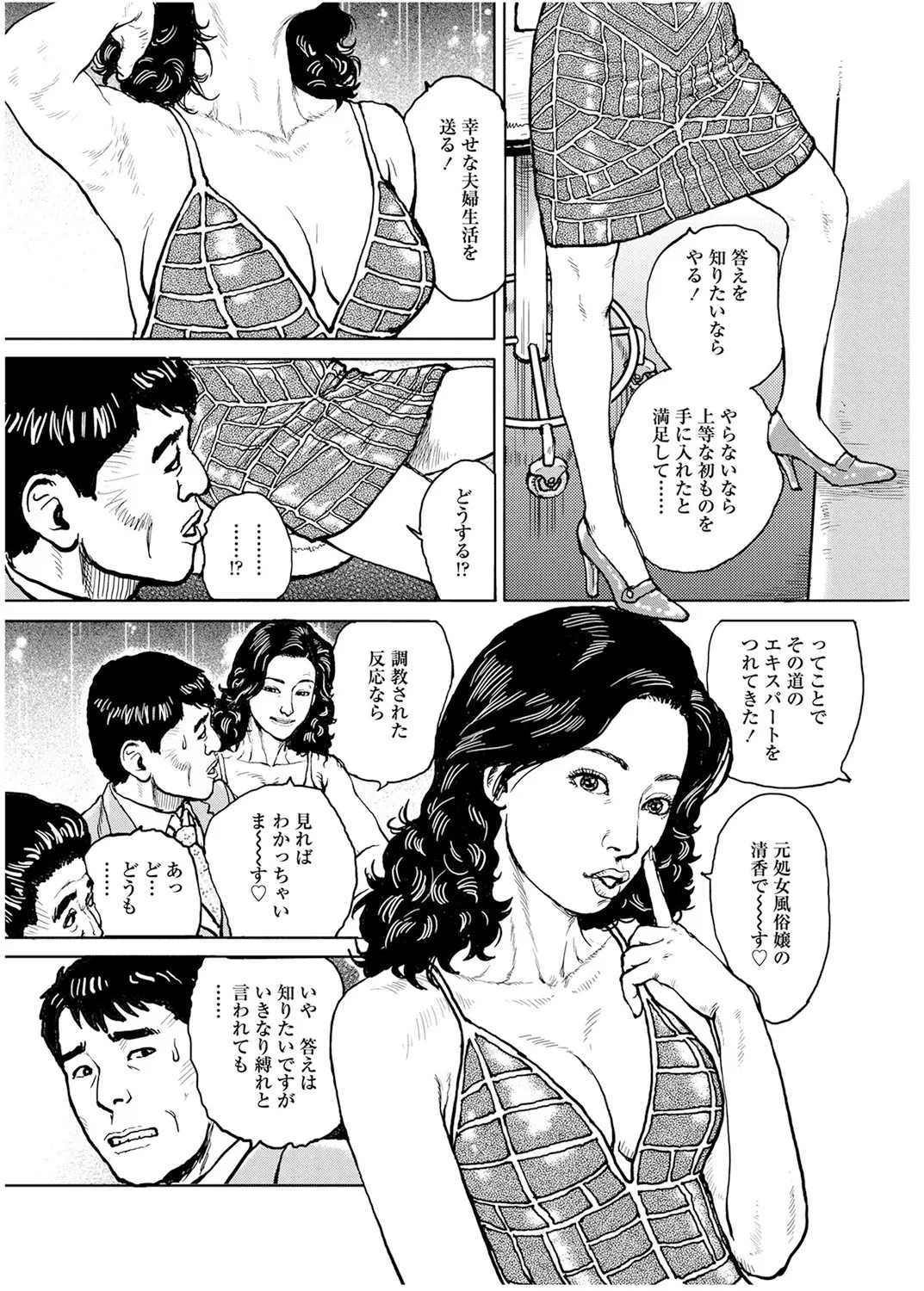 甘く香り立つ淫臭 Page.64