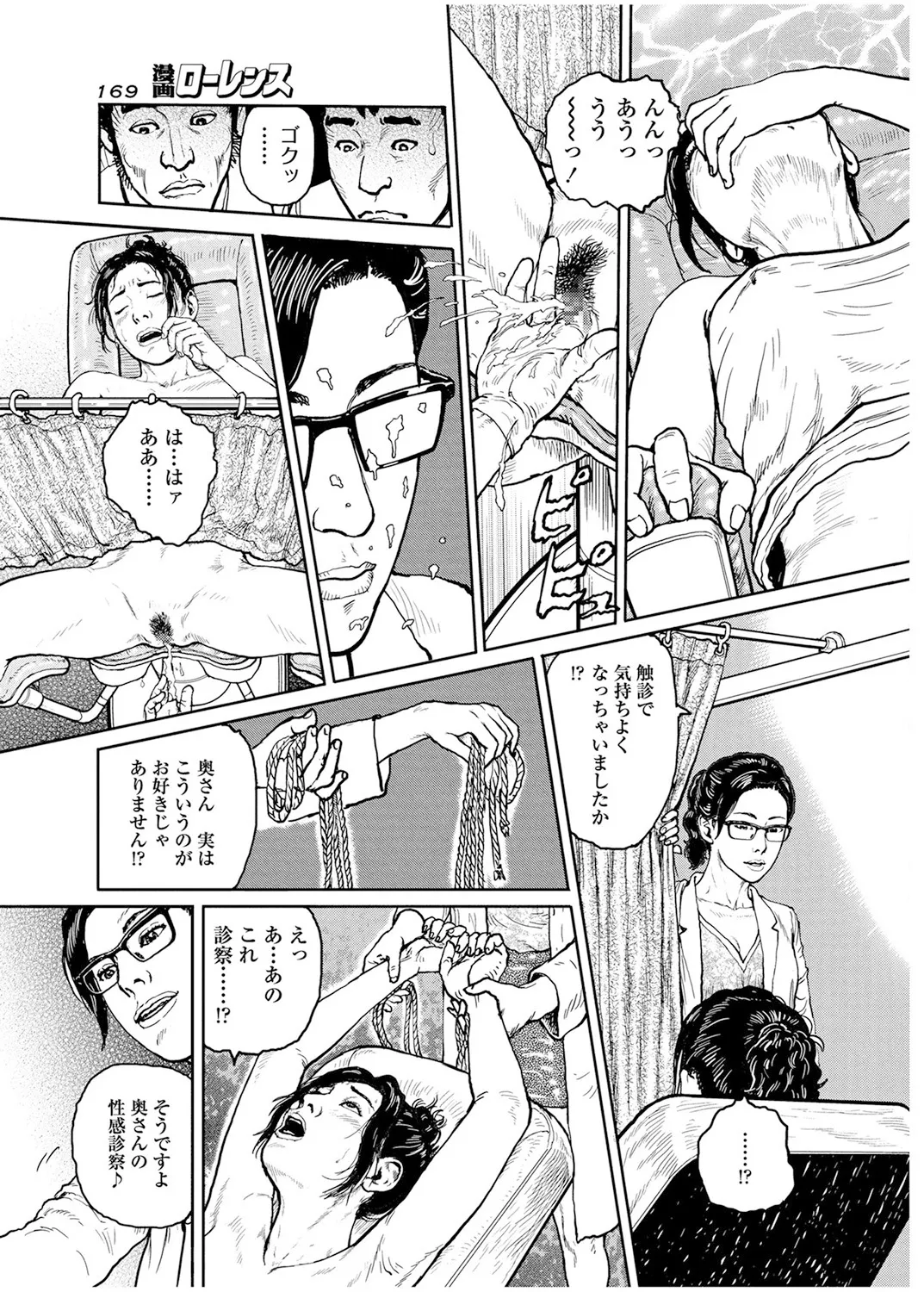 甘く香り立つ淫臭 Page.68