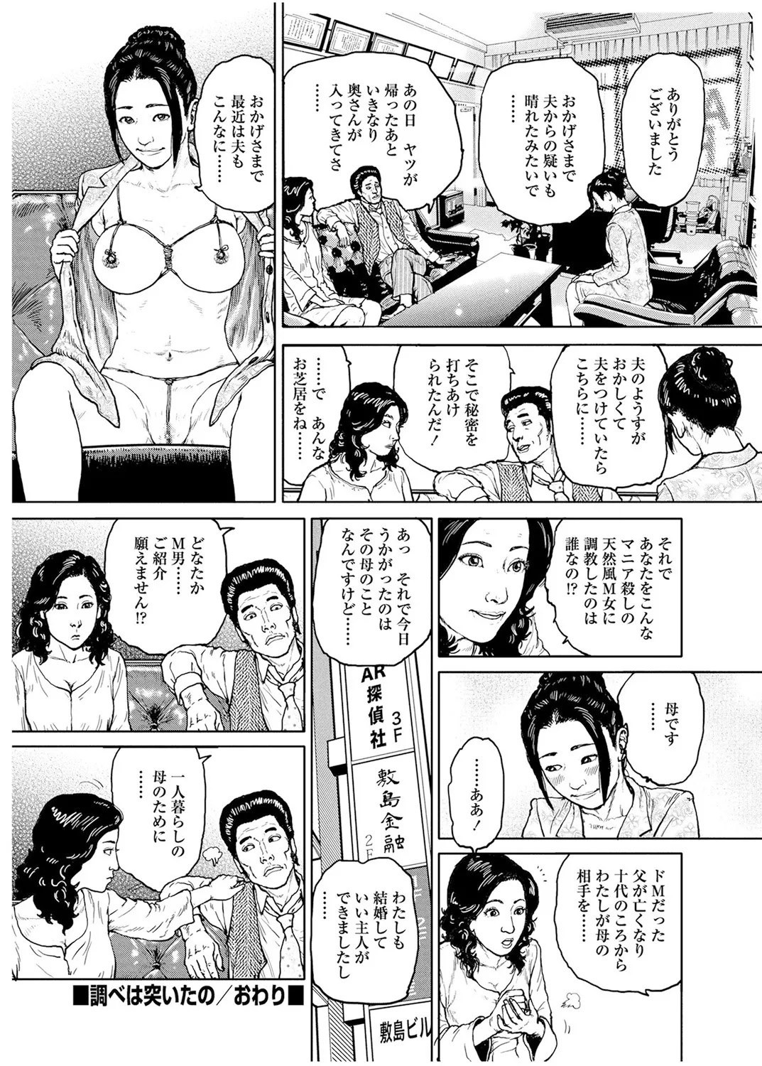甘く香り立つ淫臭 Page.71