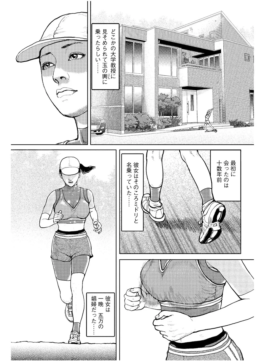 甘く香り立つ淫臭 Page.74