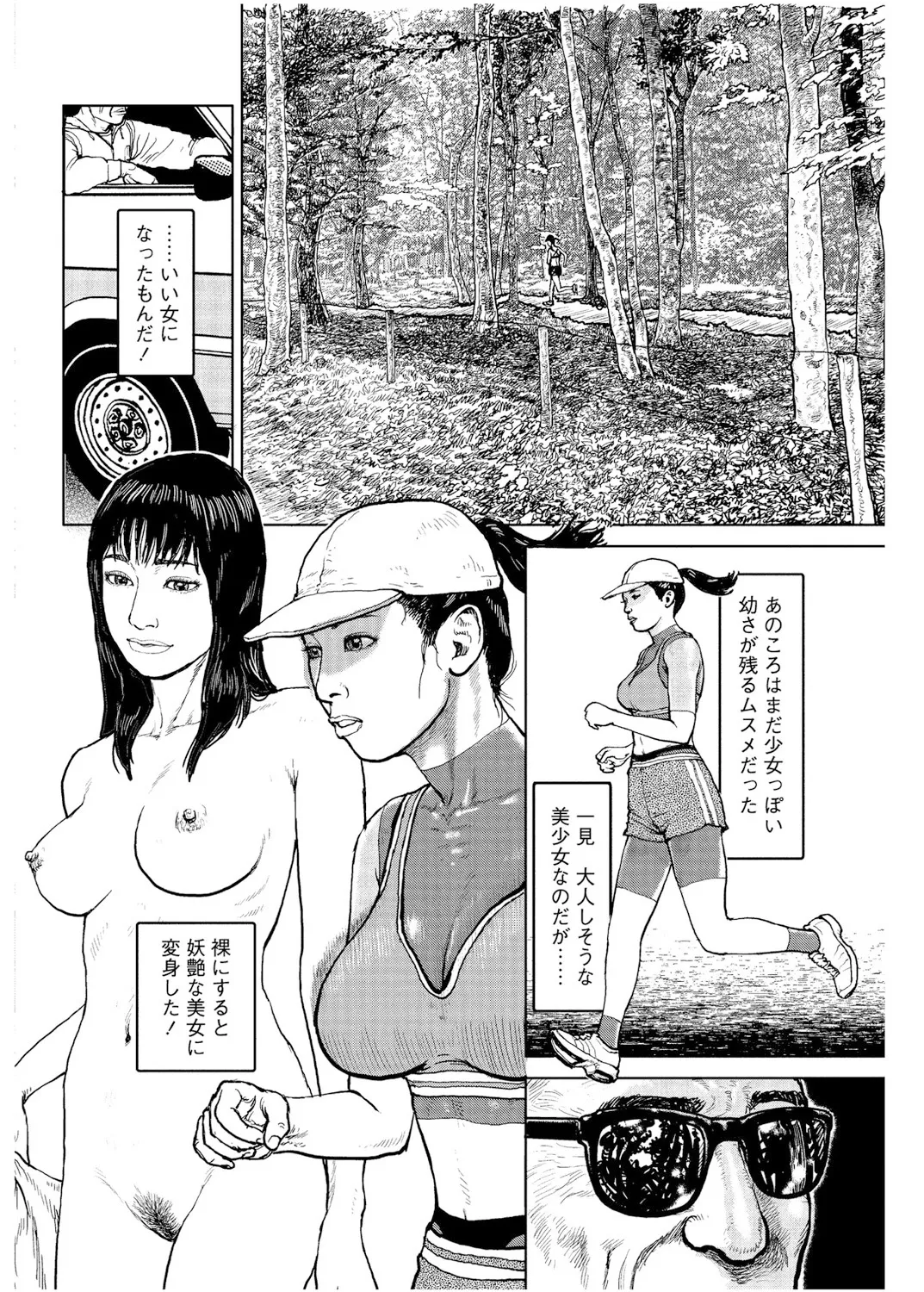 甘く香り立つ淫臭 Page.75