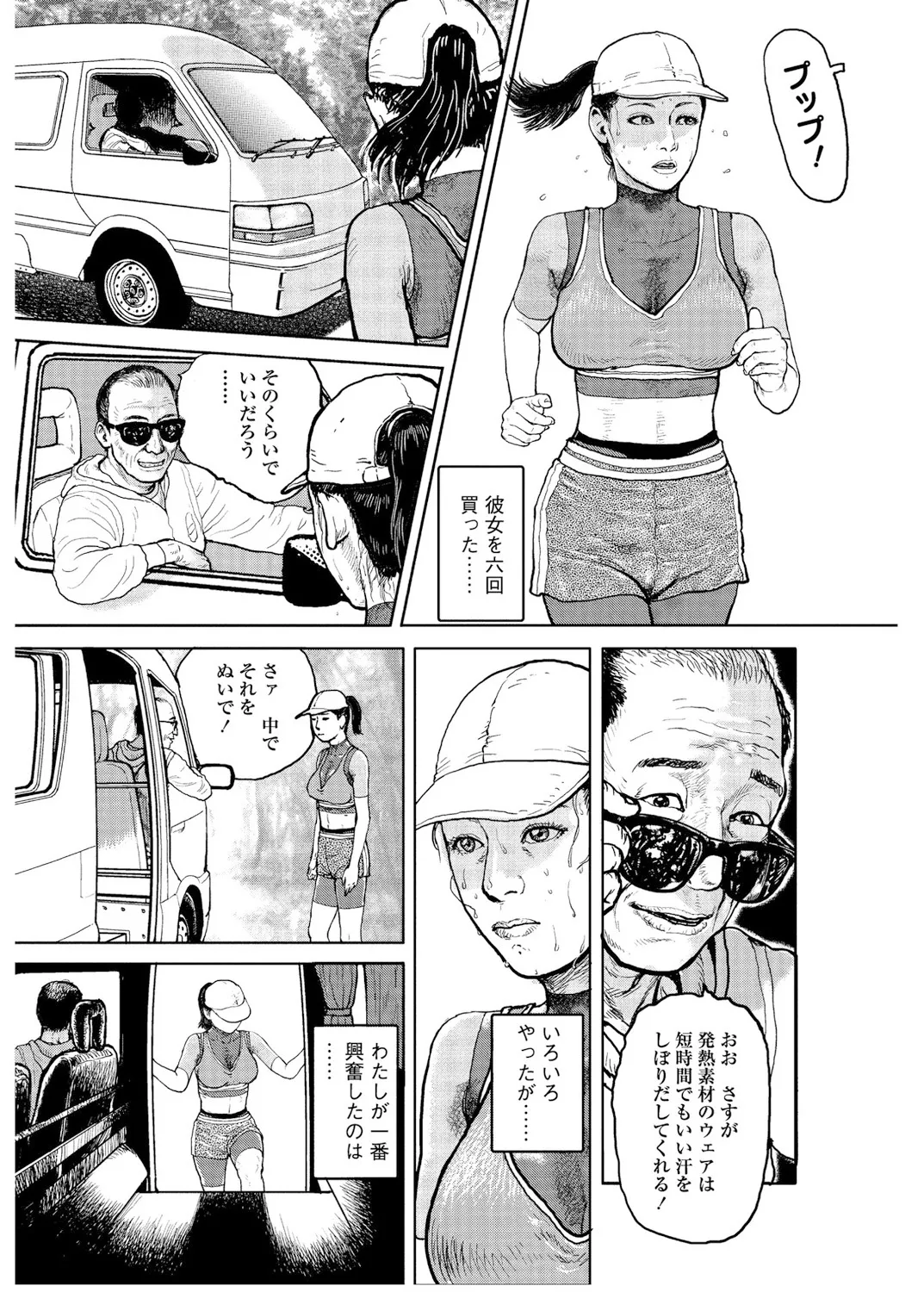 甘く香り立つ淫臭 Page.77