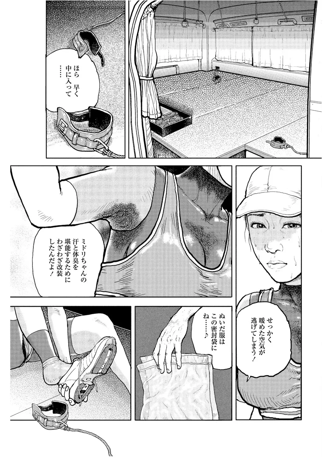 甘く香り立つ淫臭 Page.78