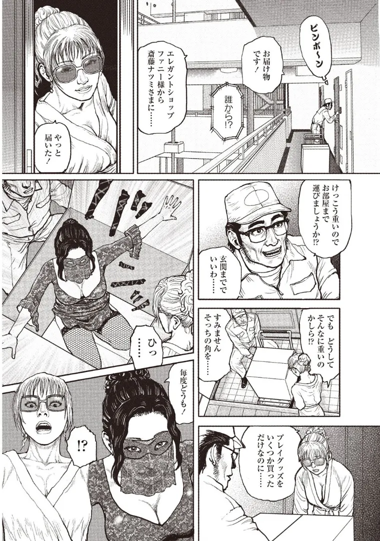 甘く香り立つ淫臭 Page.8