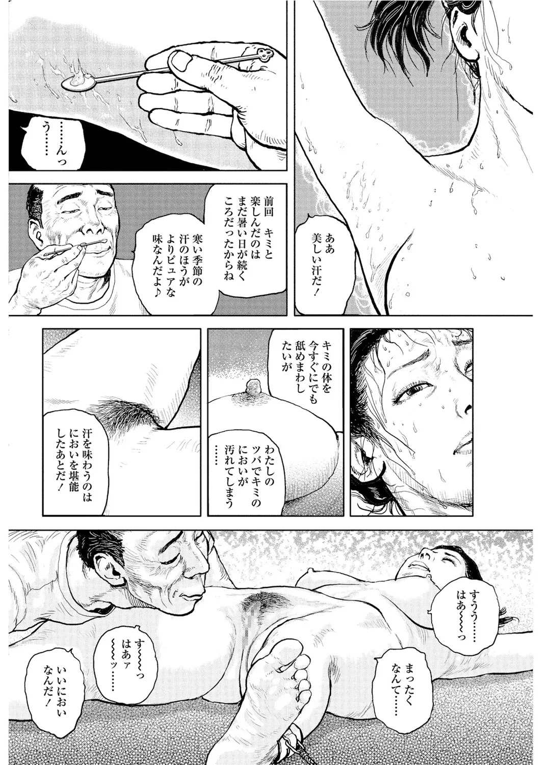 甘く香り立つ淫臭 Page.81