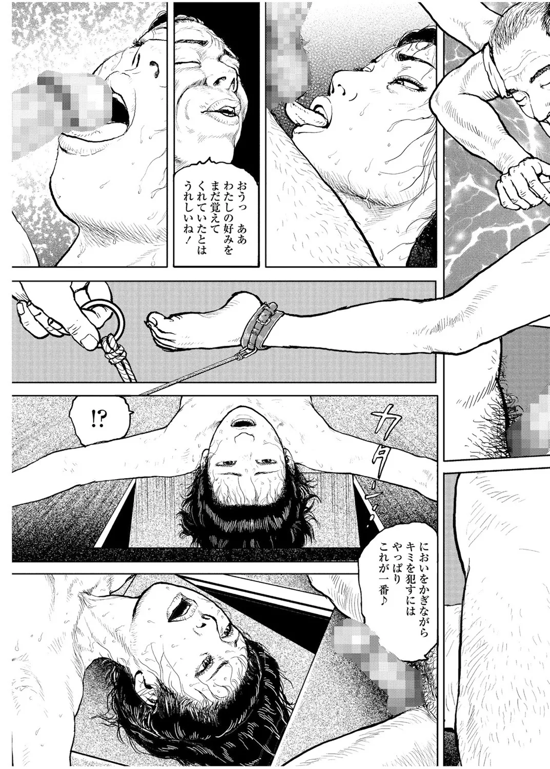甘く香り立つ淫臭 Page.84