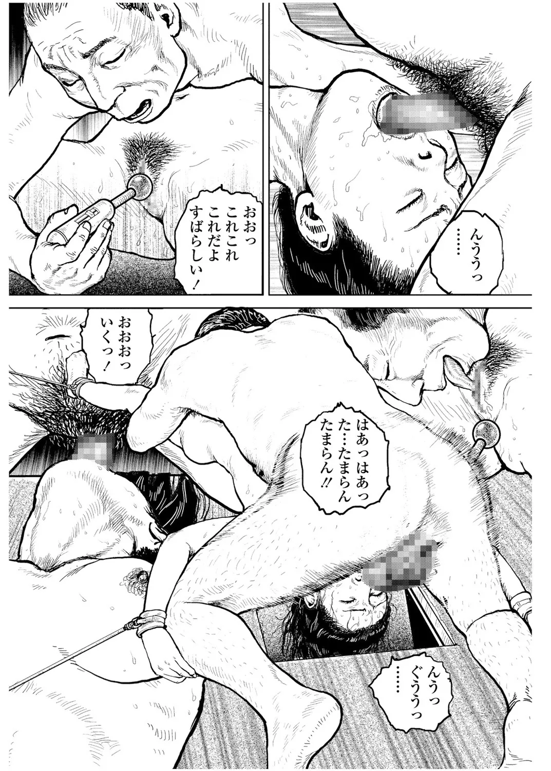 甘く香り立つ淫臭 Page.85