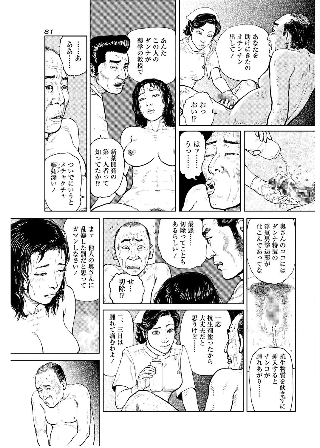 甘く香り立つ淫臭 Page.88