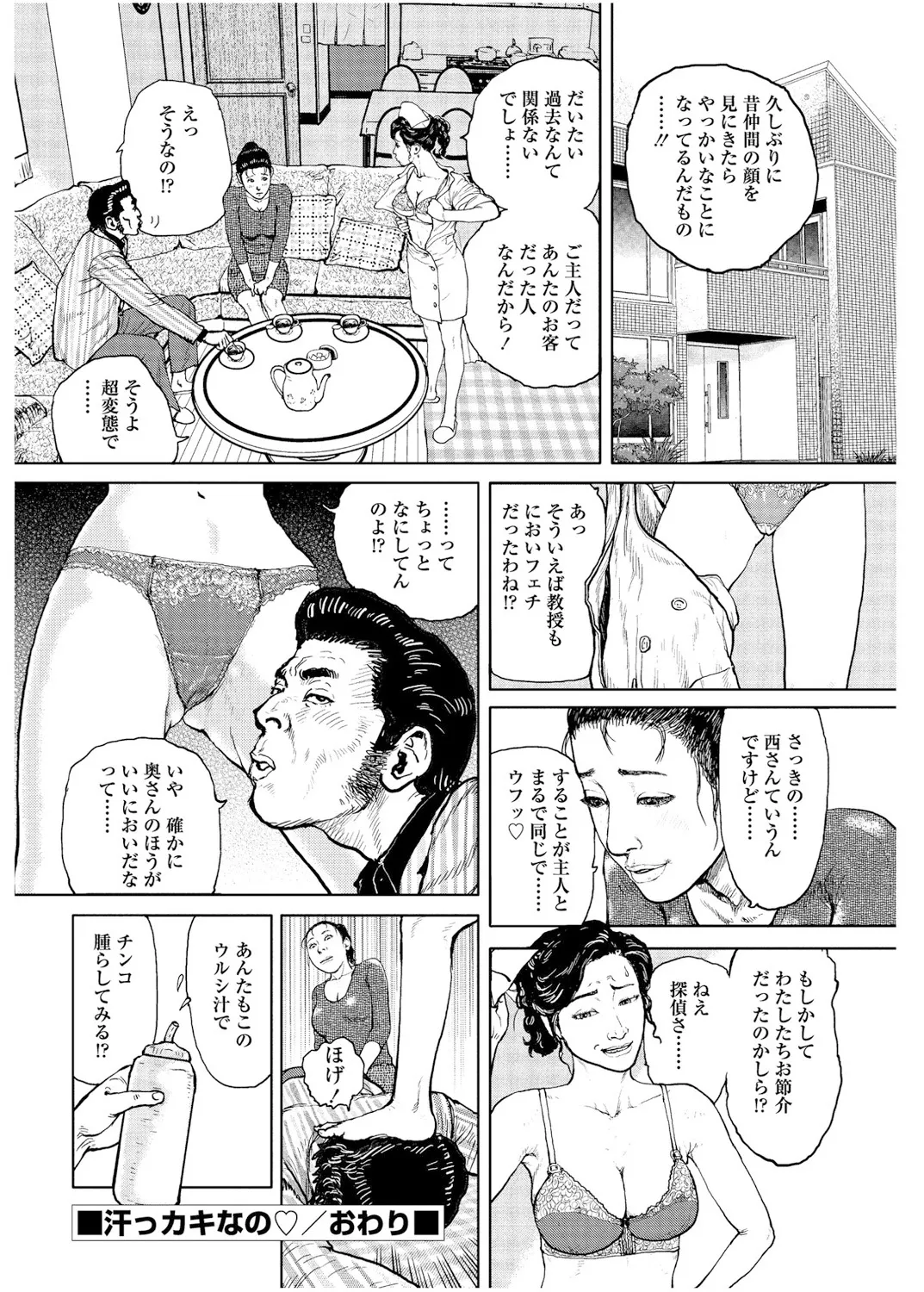 甘く香り立つ淫臭 Page.89