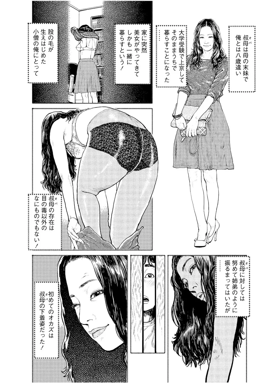 甘く香り立つ淫臭 Page.92